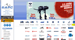 Desktop Screenshot of barsmoto.ru
